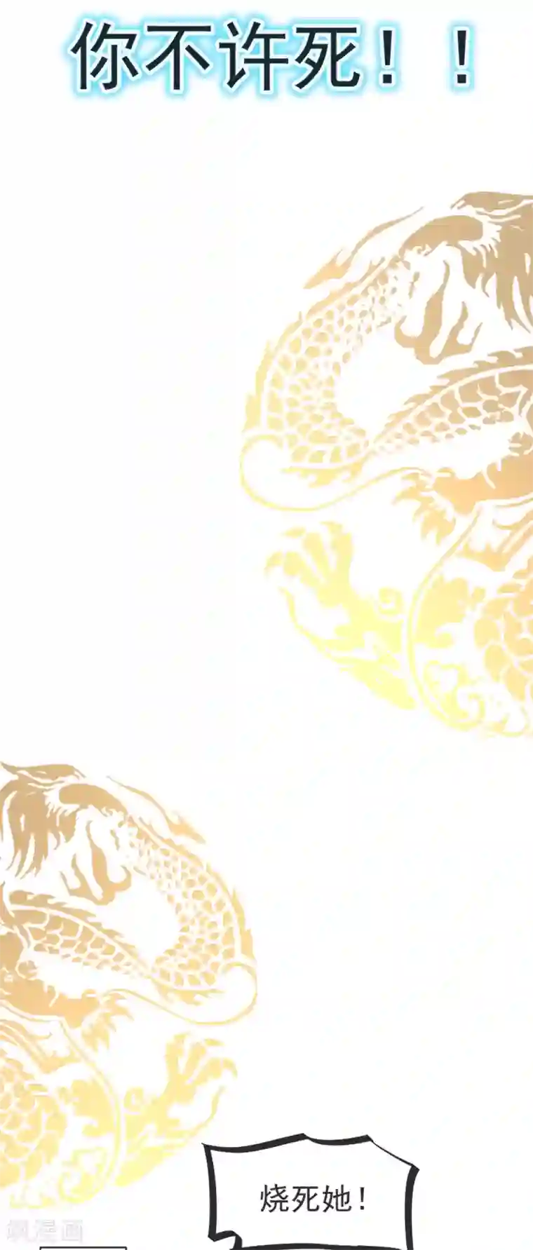 天下第一宠第14话 不准动我的猎物