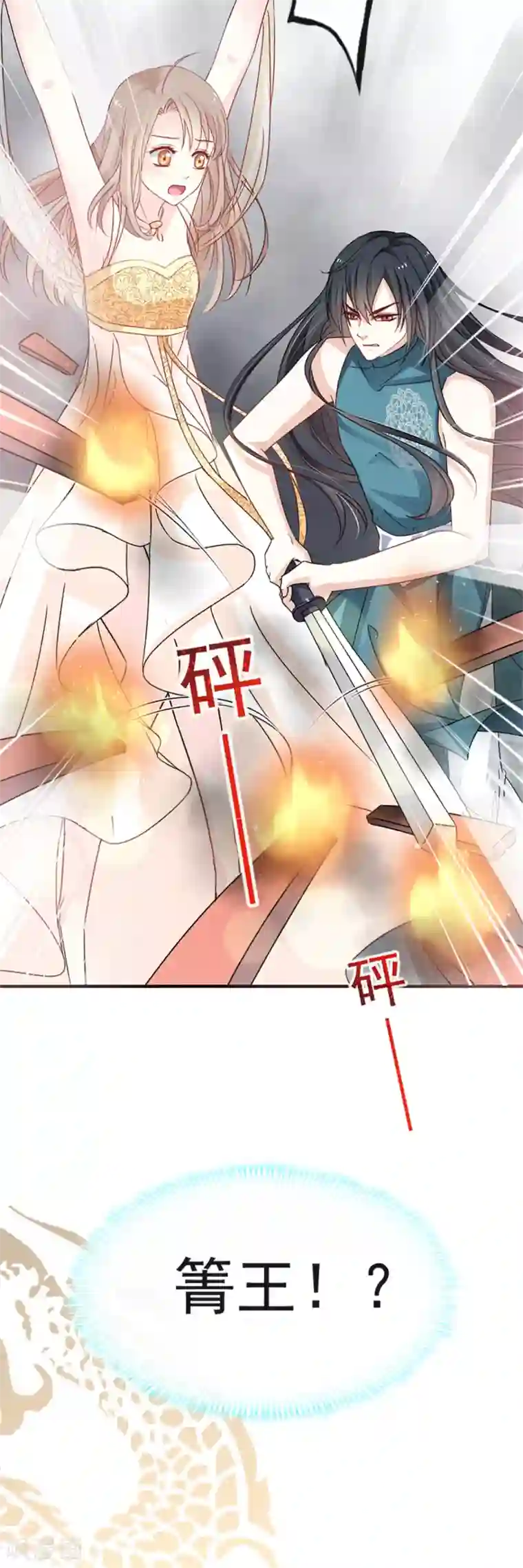 天下第一宠第14话 不准动我的猎物