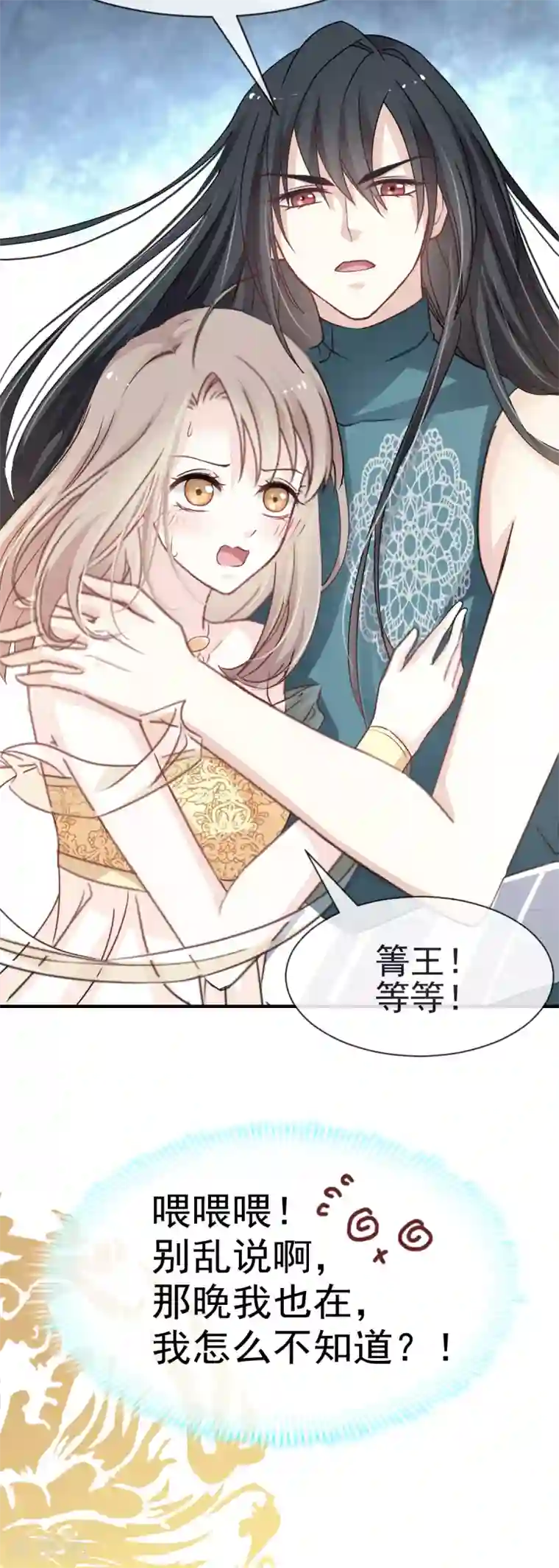 天下第一宠第15话 逼婚