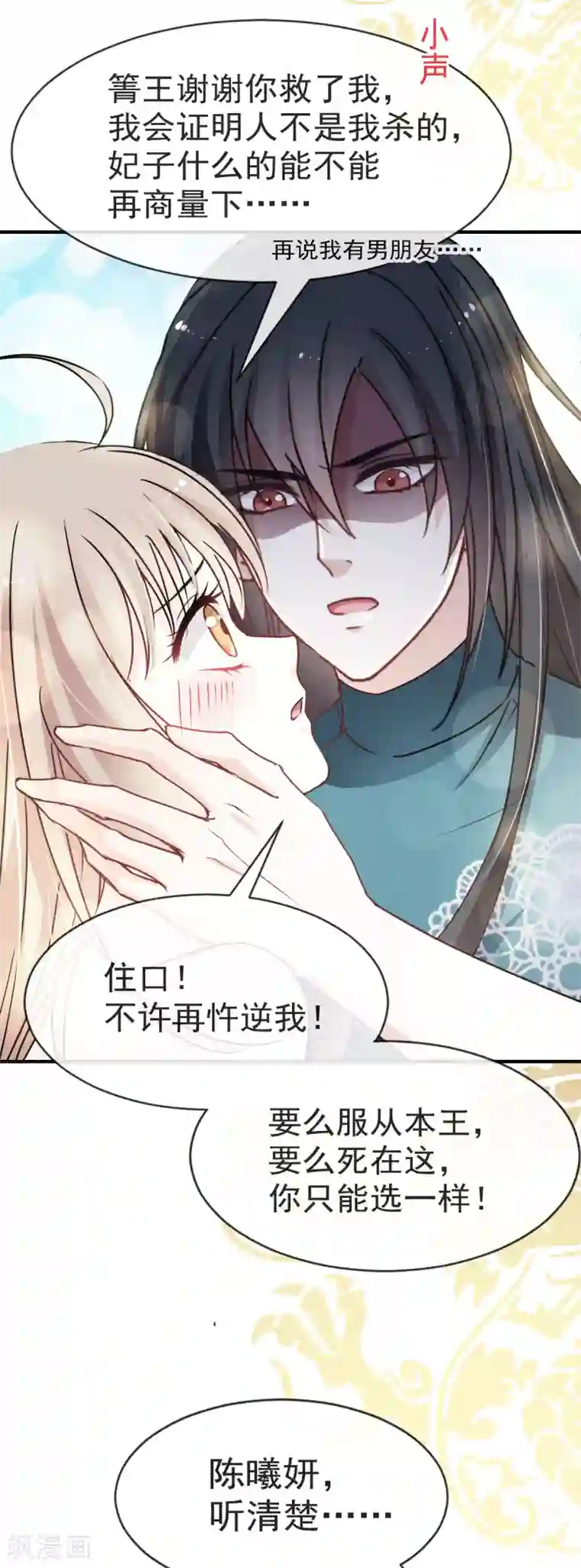 天下第一宠第15话 逼婚