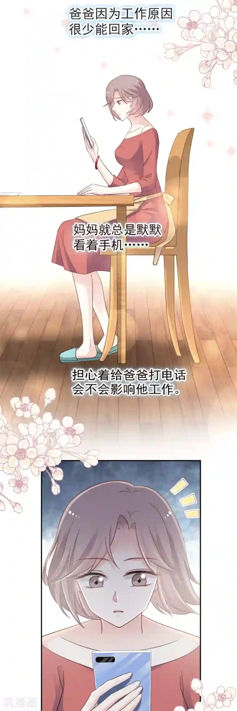 天下第一宠第16话 想家