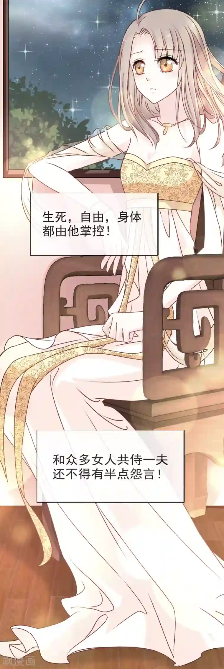 天下第一宠第16话 想家