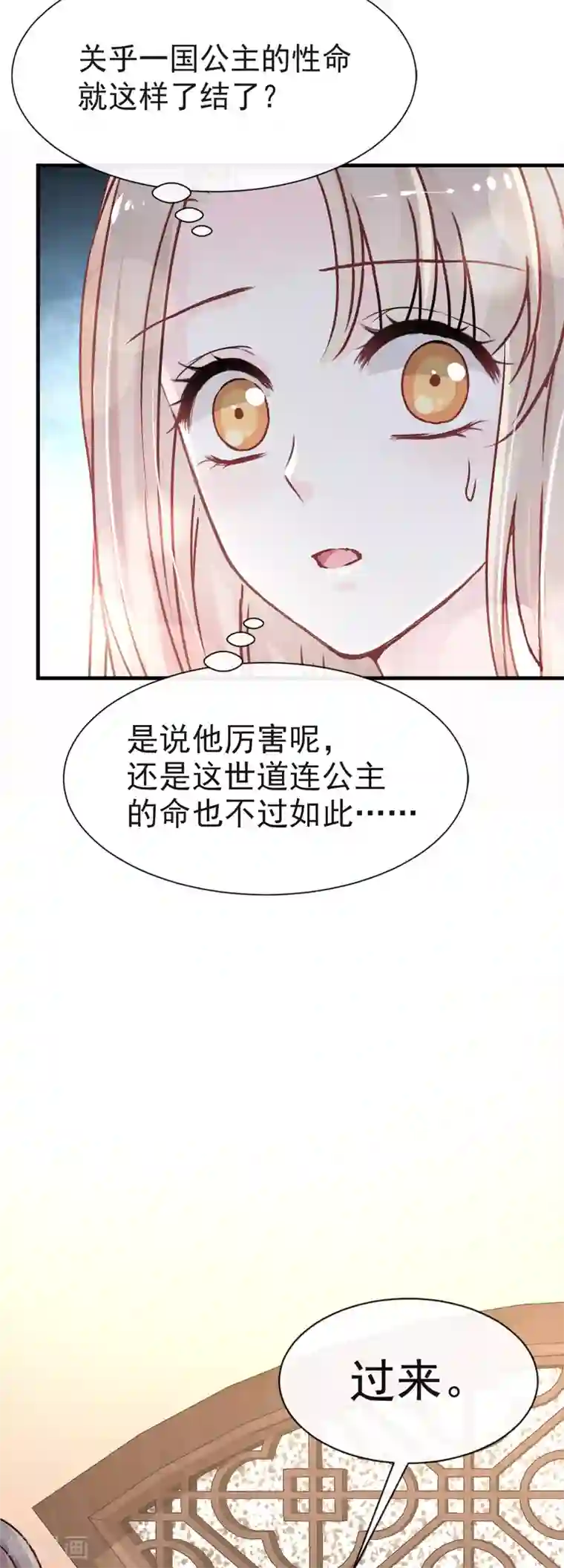 天下第一宠第16话 想家