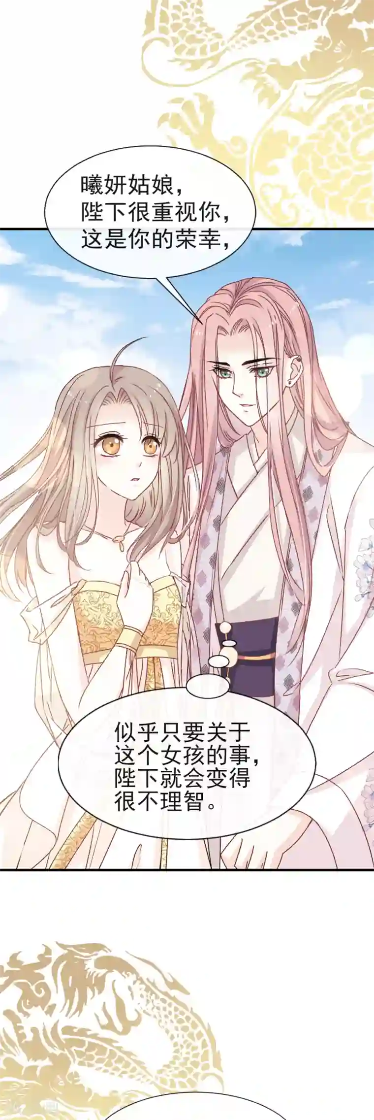 天下第一宠第16话 想家