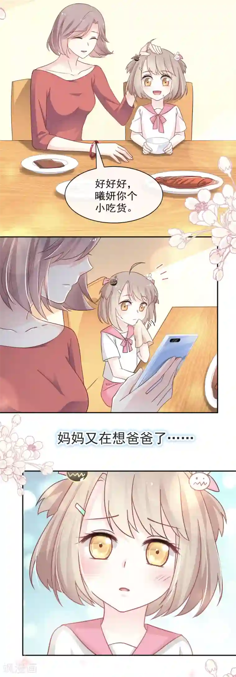 天下第一宠第16话 想家