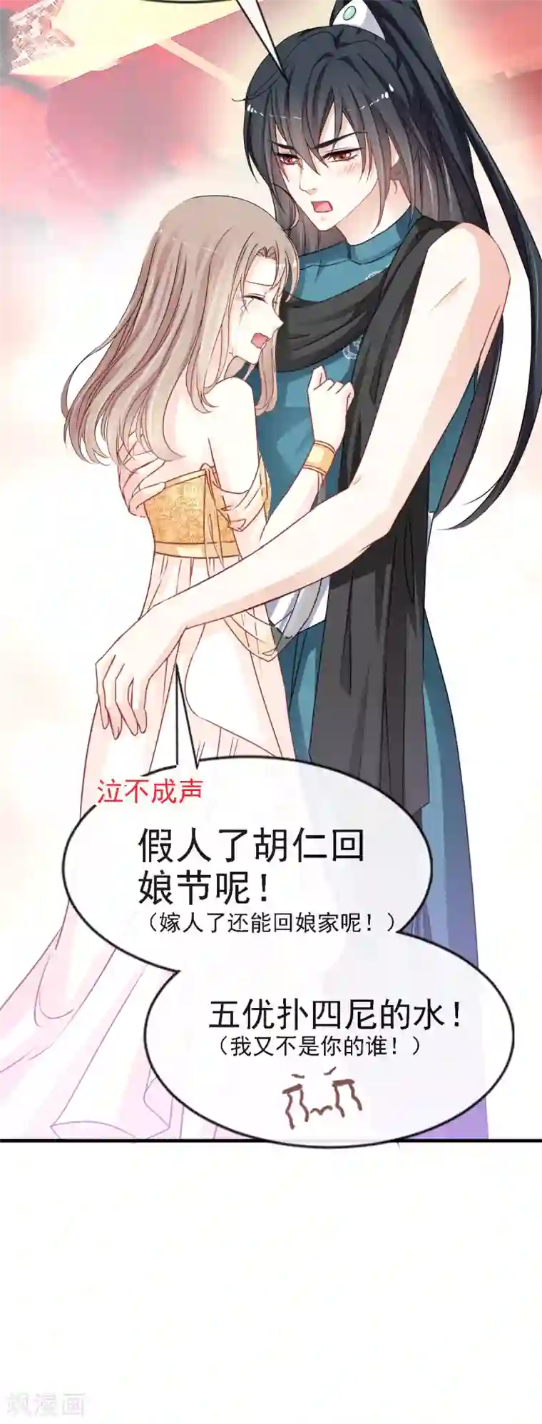 天下第一宠第17话 心动
