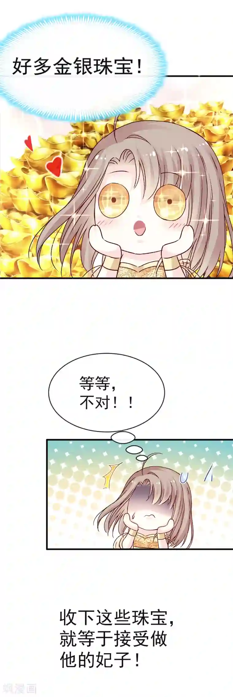 天下第一宠第17话 心动