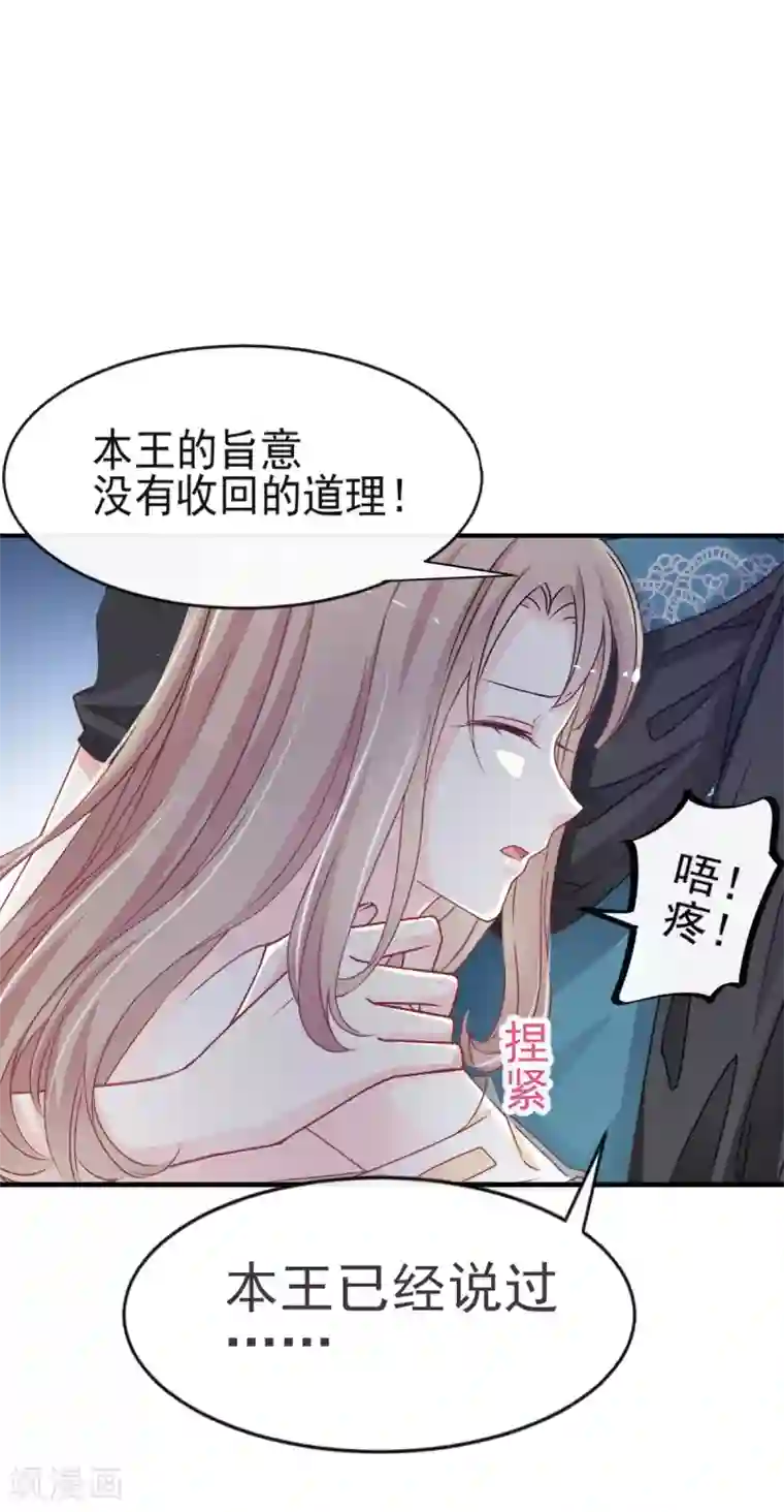 天下第一宠第17话 心动