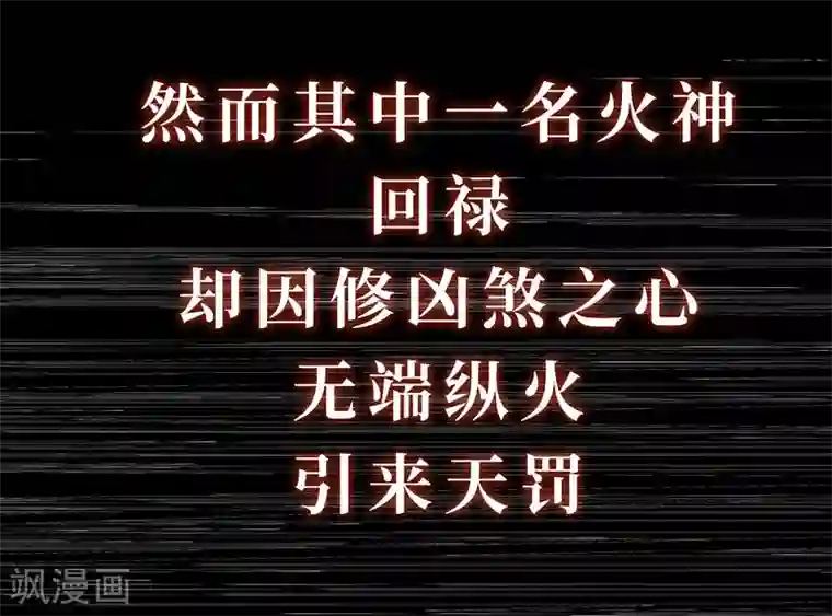 妖灵救火队序章