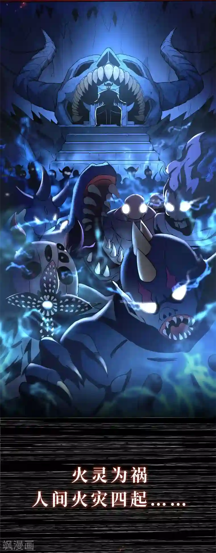 妖灵救火队序章