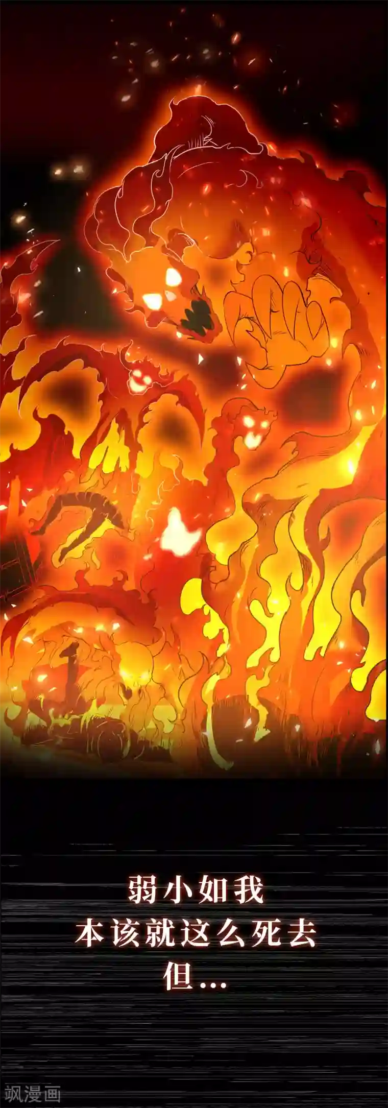 妖灵救火队序章