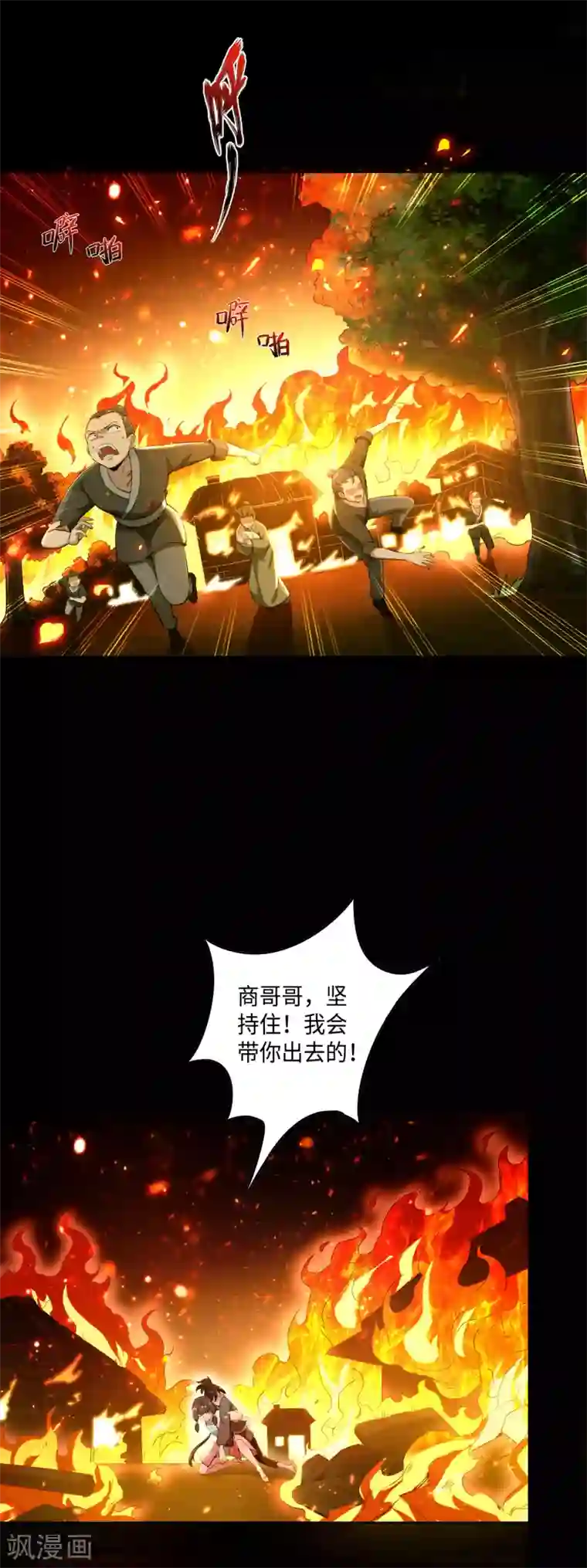 妖灵救火队第1话 少年，起来签约了