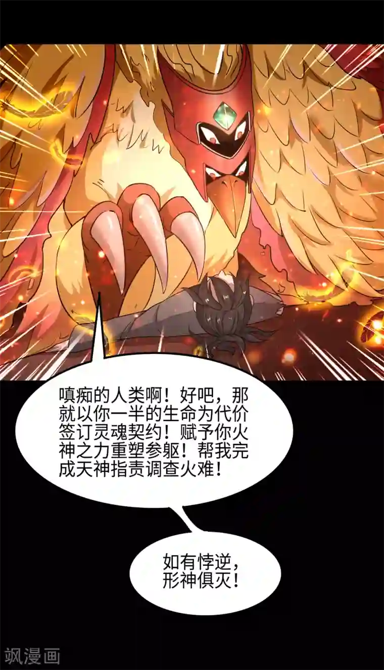 妖灵救火队第1话 少年，起来签约了