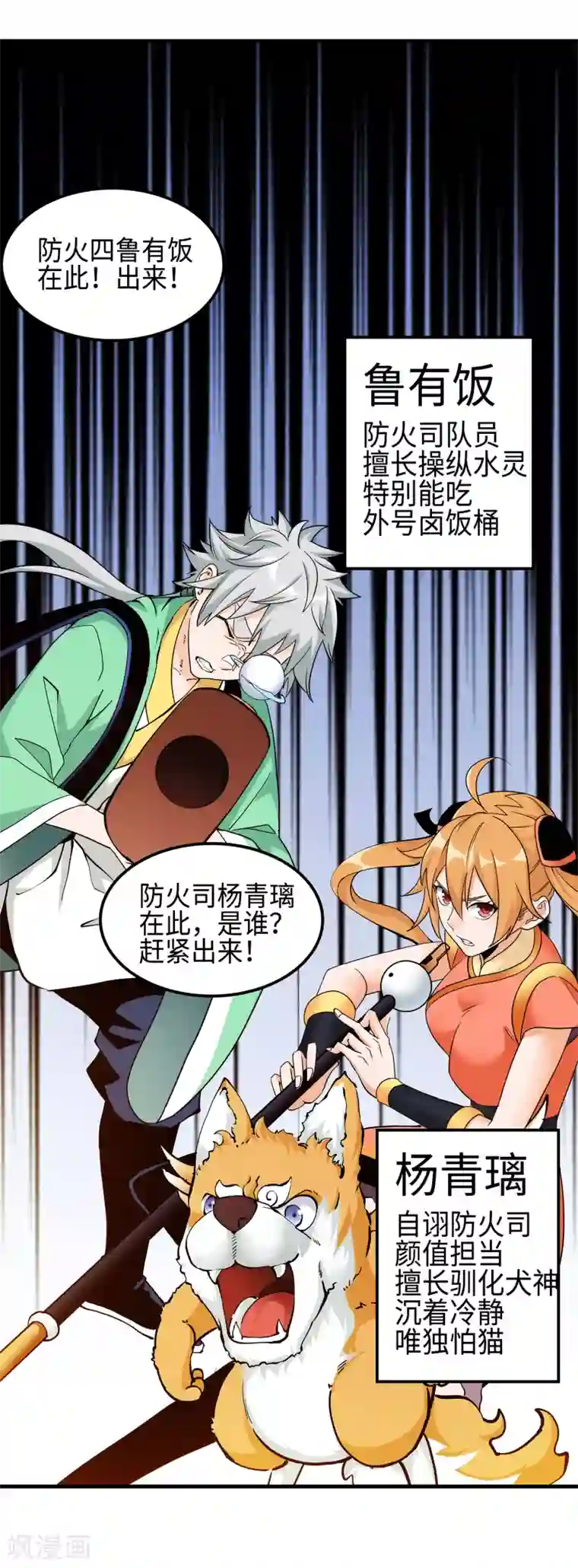 妖灵救火队第1话 少年，起来签约了