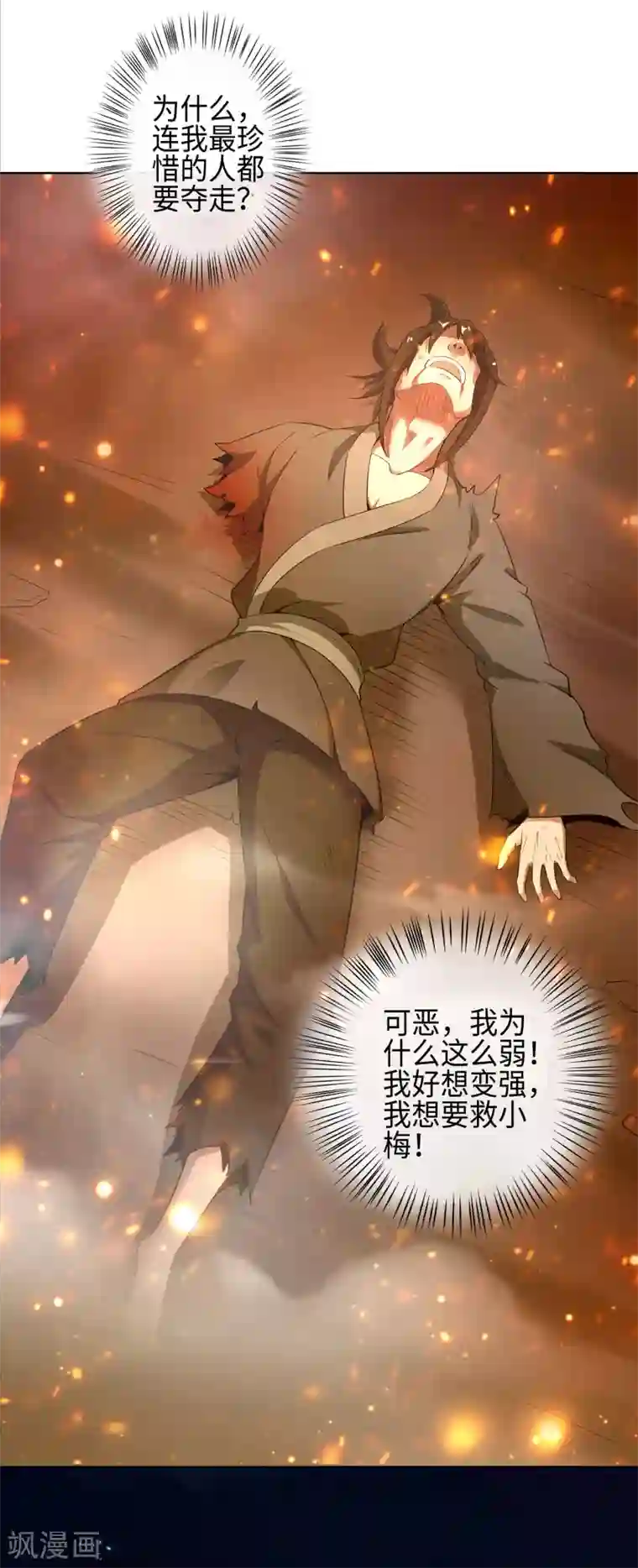 妖灵救火队第1话 少年，起来签约了