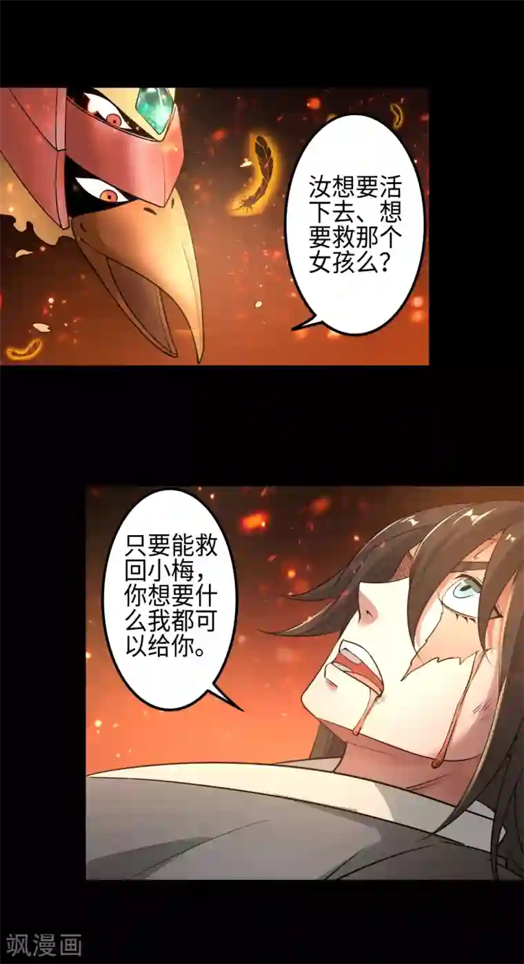 妖灵救火队第1话 少年，起来签约了