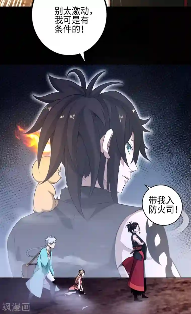 妖灵救火队第2话 火神显灵？