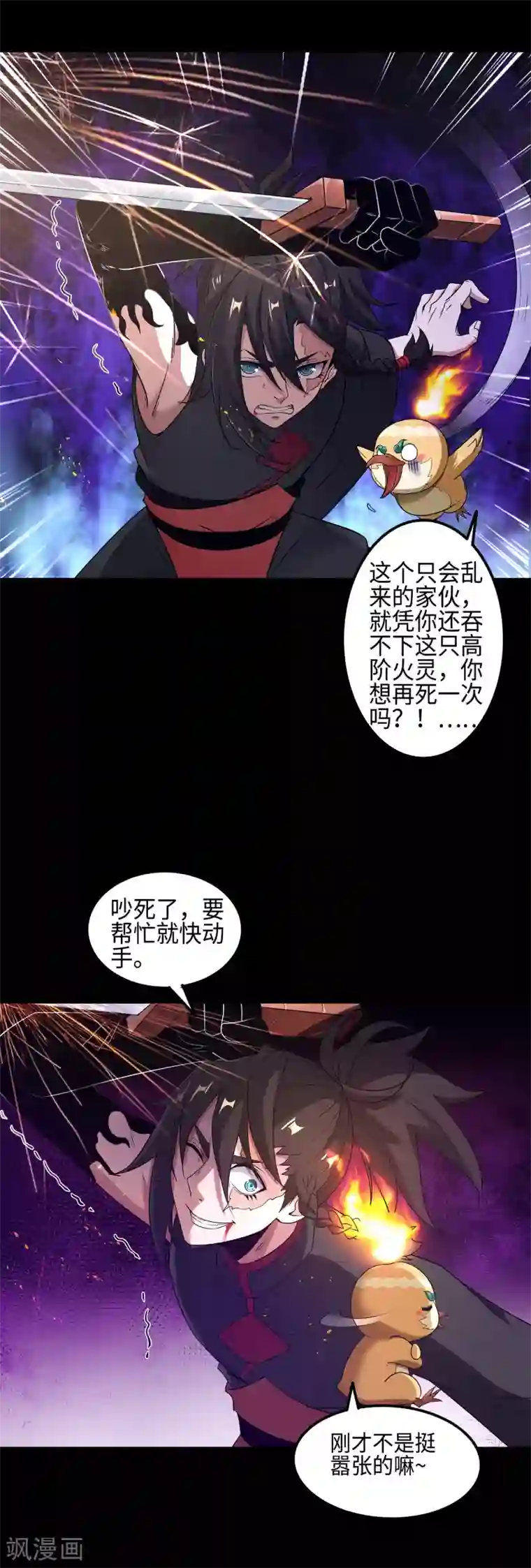 妖灵救火队第2话 火神显灵？