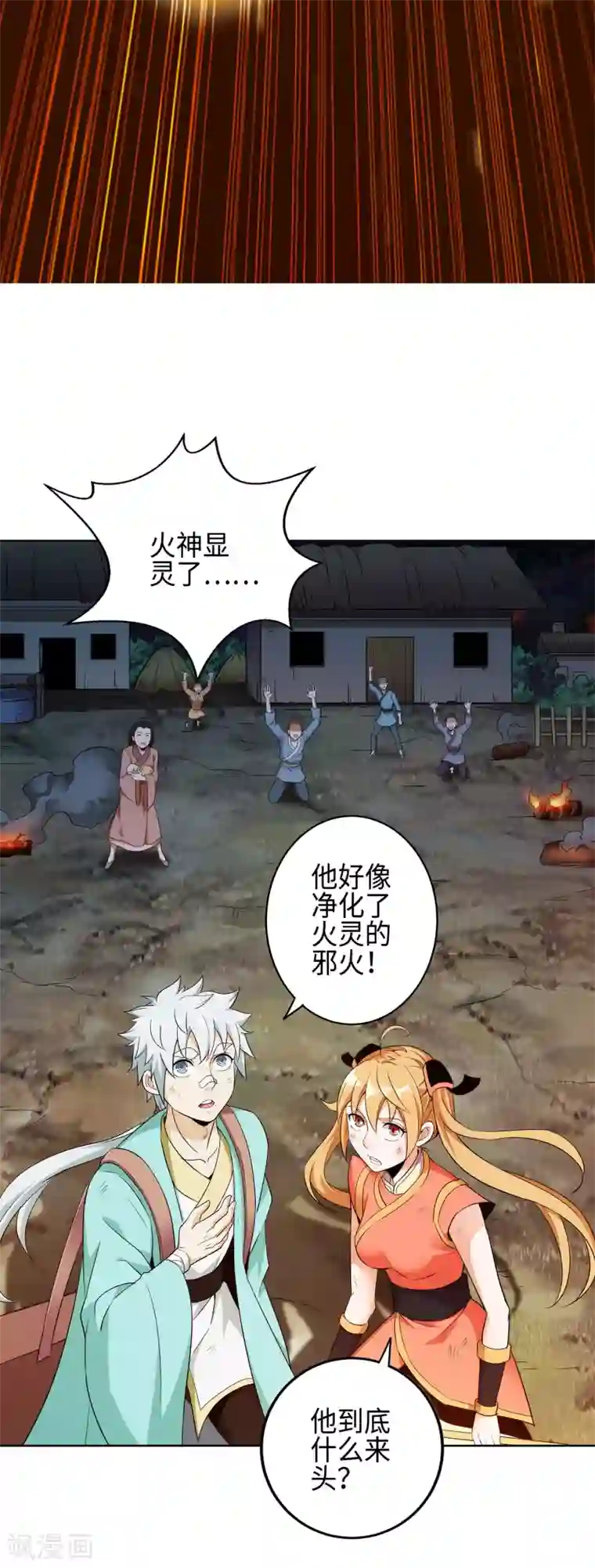 妖灵救火队第2话 火神显灵？