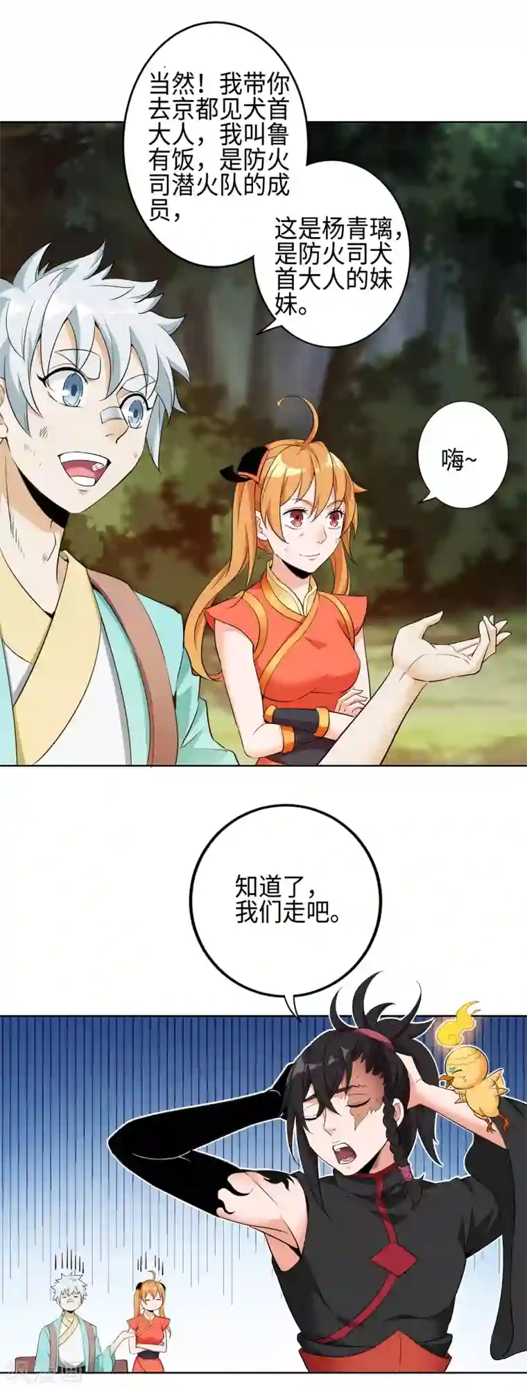 妖灵救火队第2话 火神显灵？