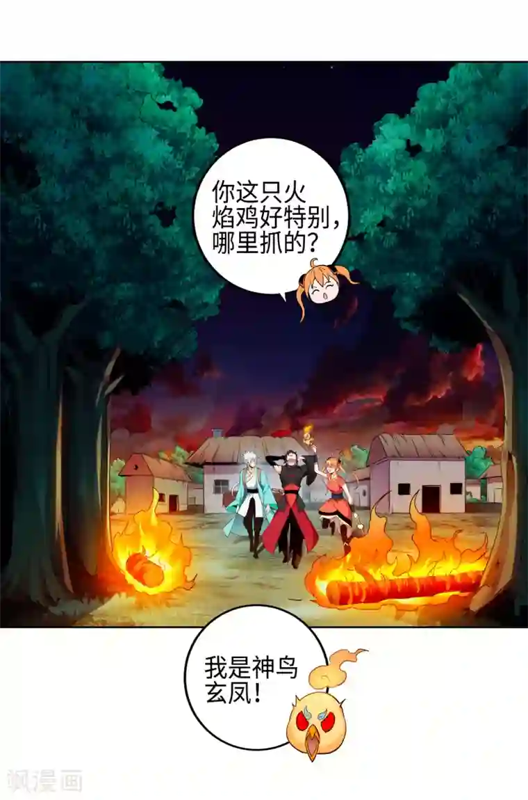 妖灵救火队第2话 火神显灵？