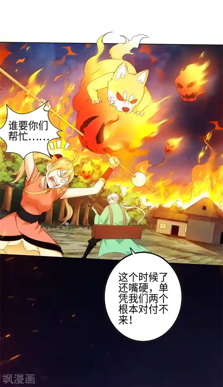 妖灵救火队第2话 火神显灵？