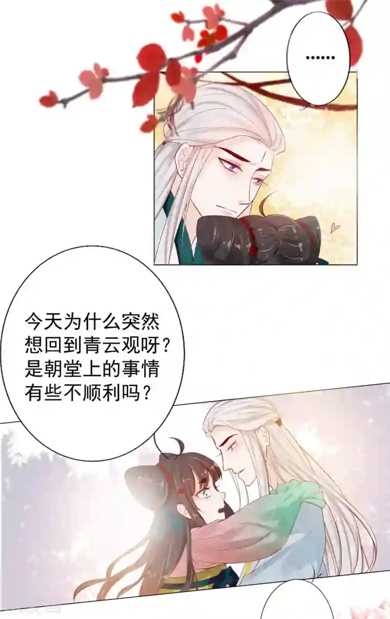 三生彼岸花第1话 绾绾，我等着