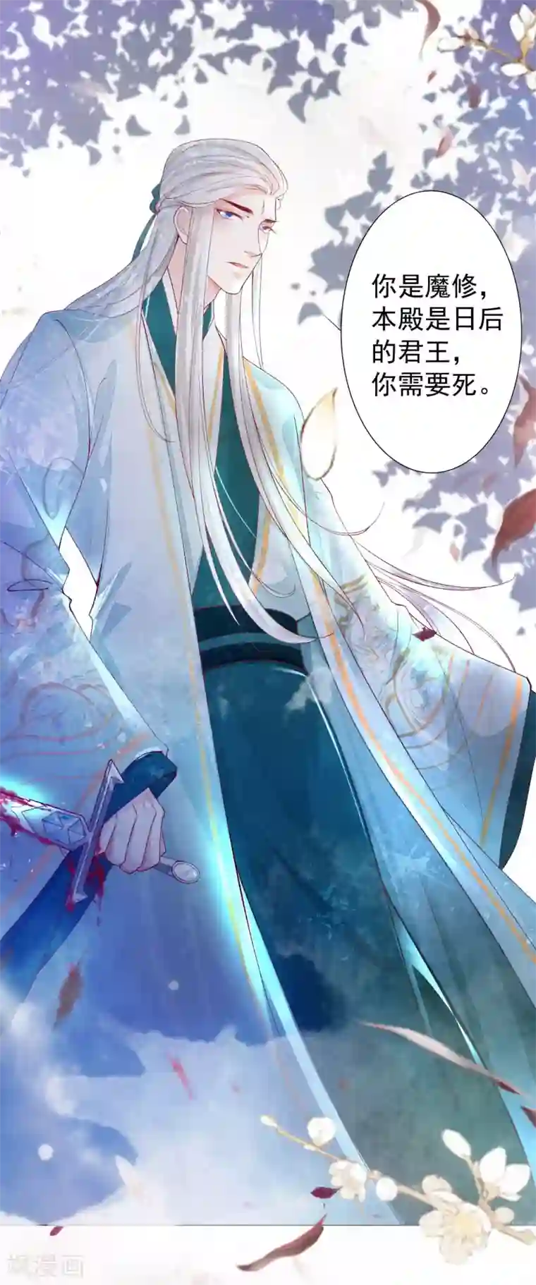 三生彼岸花第1话 绾绾，我等着