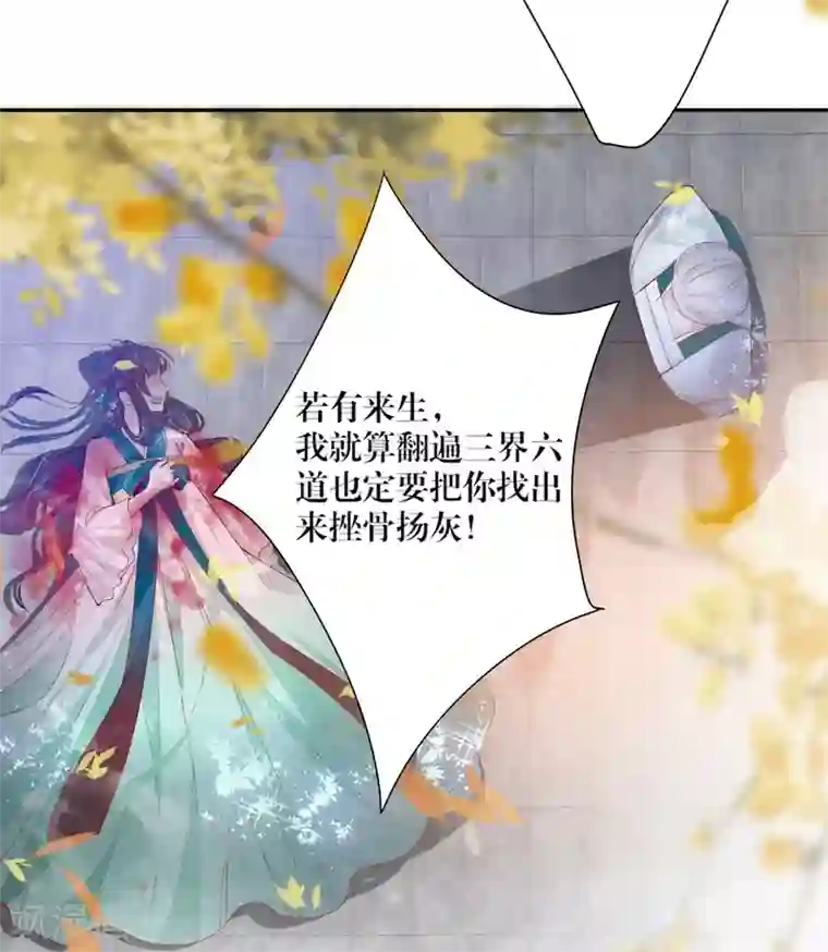 三生彼岸花第1话 绾绾，我等着