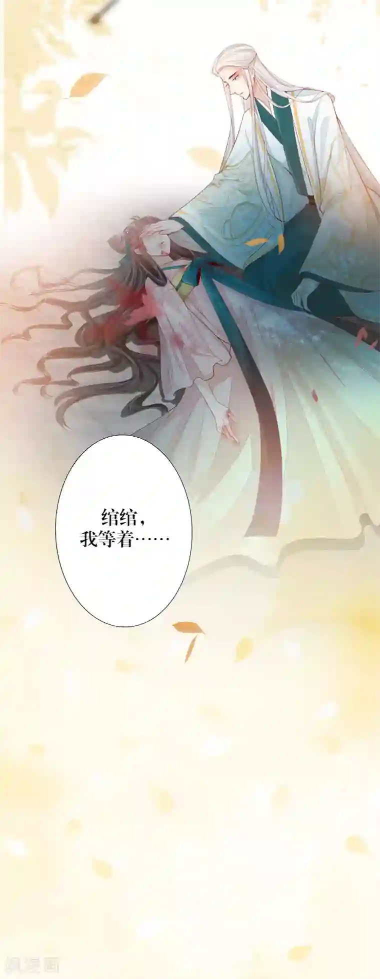 三生彼岸花第1话 绾绾，我等着