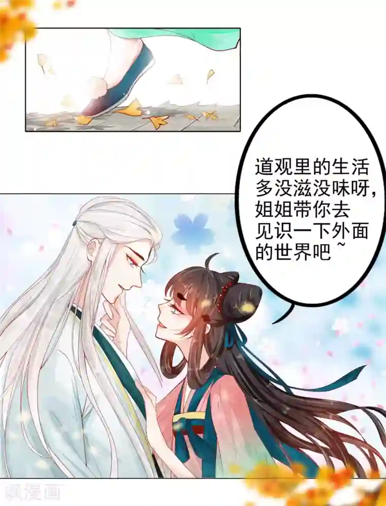 三生彼岸花第1话 绾绾，我等着