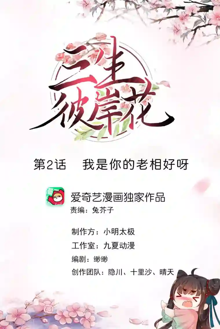 三生彼岸花第2话 我是你的老相好呀