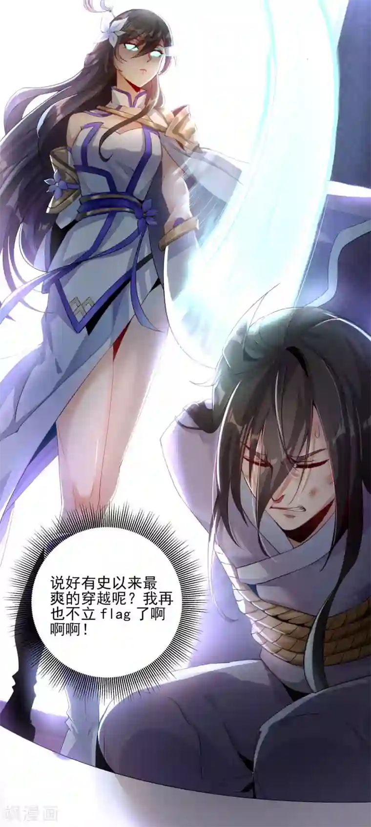 仙帝入侵第1话 史上最爽穿越