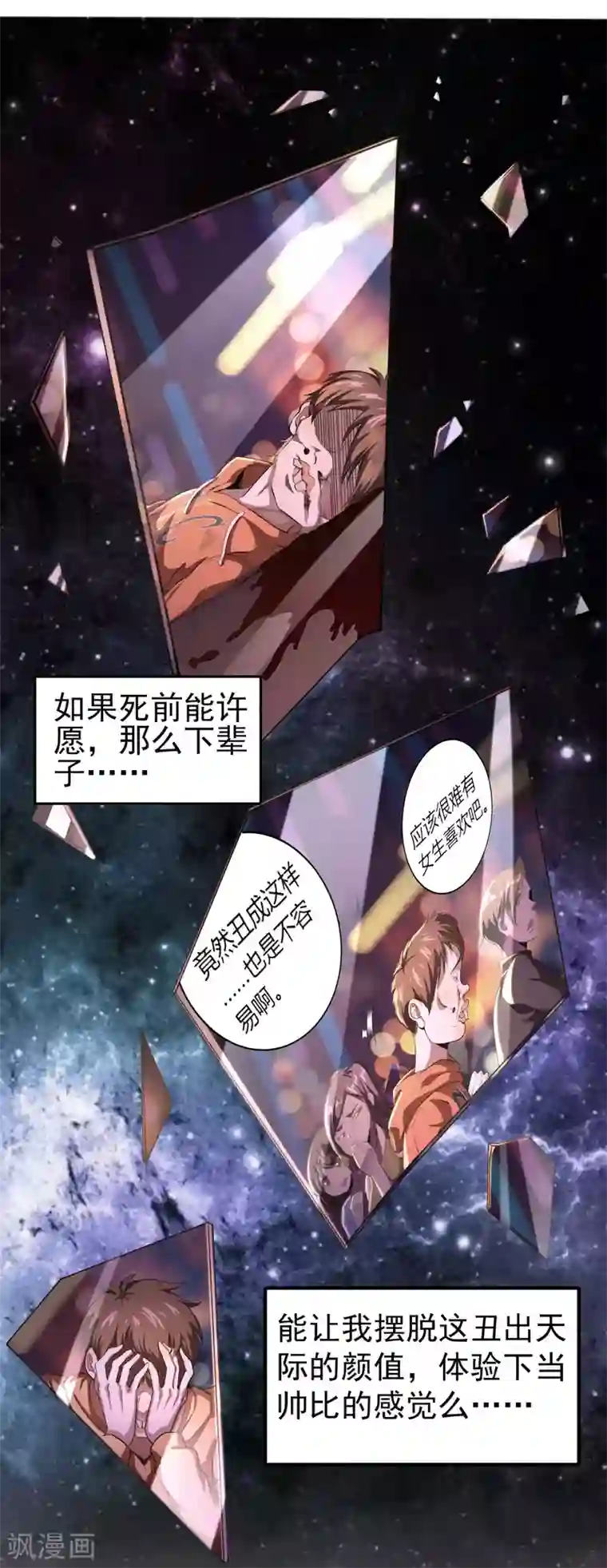 仙帝入侵第1话 史上最爽穿越