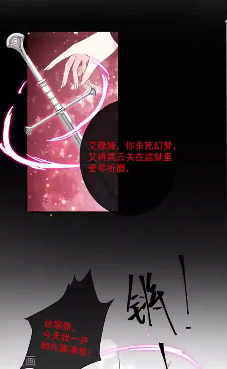 恶魔，别吻我第176话 你敢毒杀你妹妹？