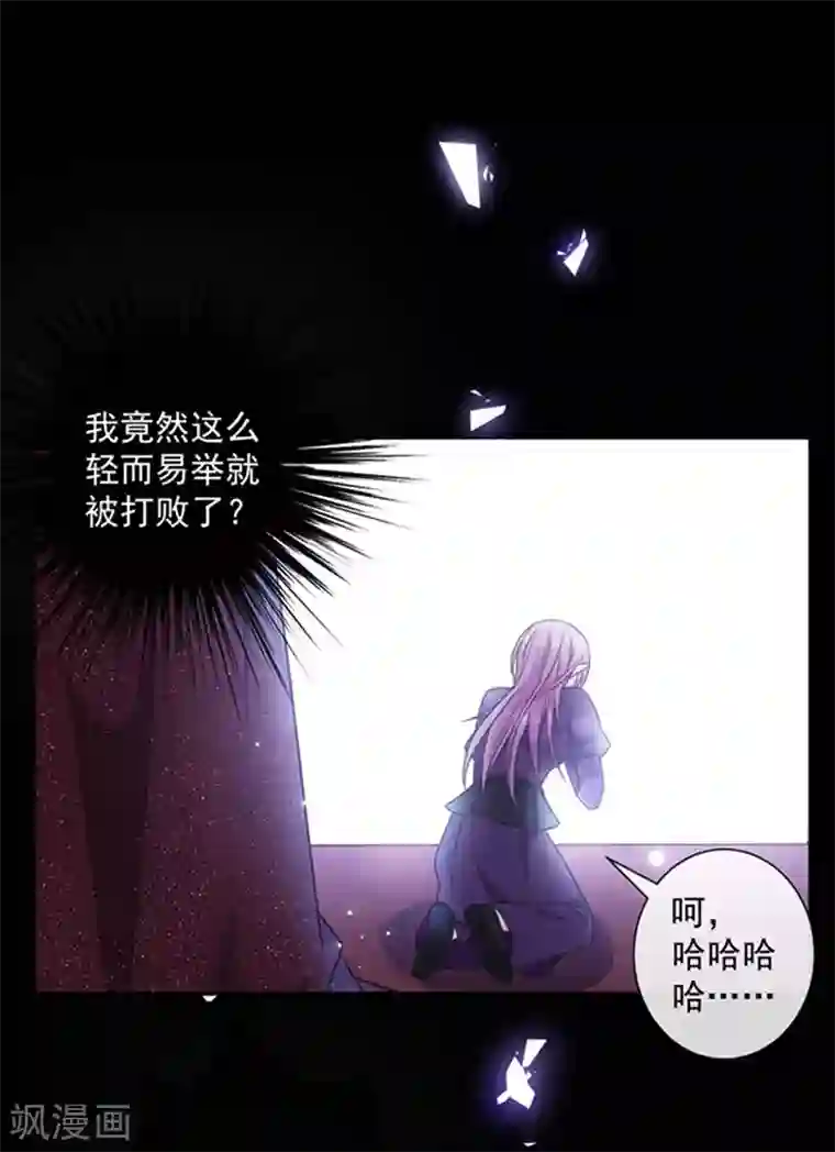 恶魔，别吻我第176话 你敢毒杀你妹妹？