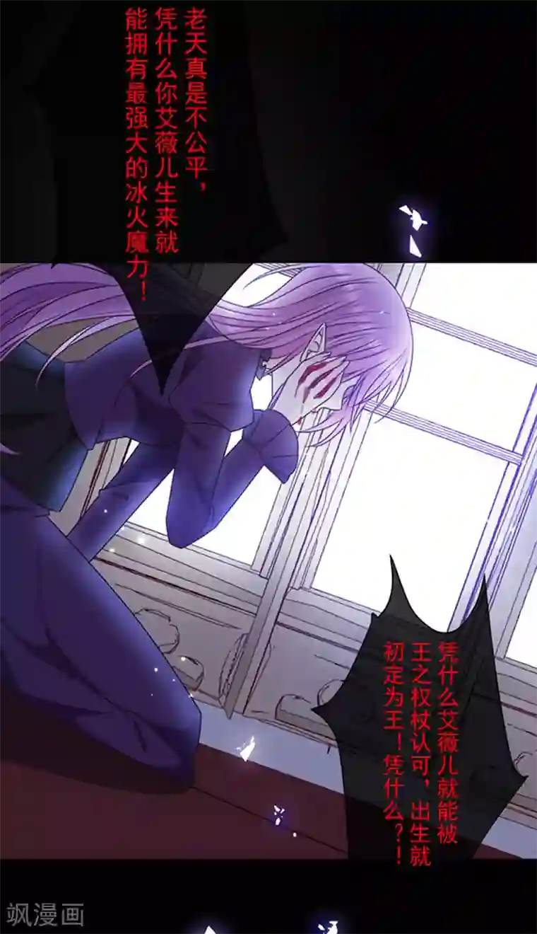 恶魔，别吻我第176话 你敢毒杀你妹妹？