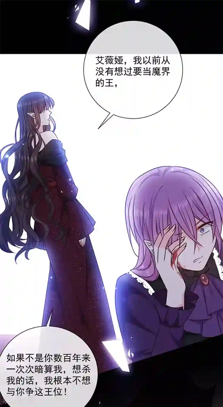 恶魔，别吻我第176话 你敢毒杀你妹妹？