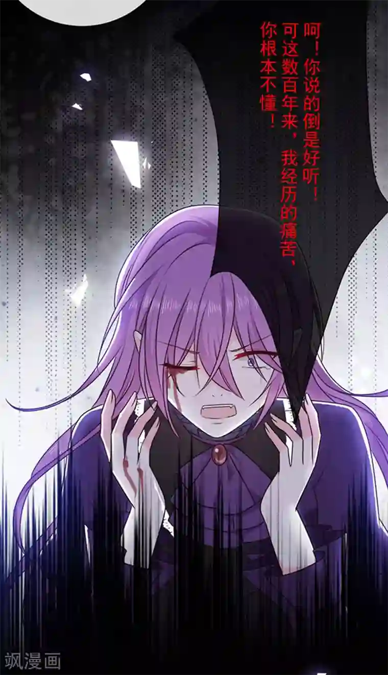 恶魔，别吻我第176话 你敢毒杀你妹妹？