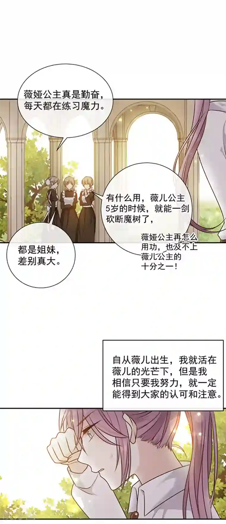 恶魔，别吻我第176话 你敢毒杀你妹妹？