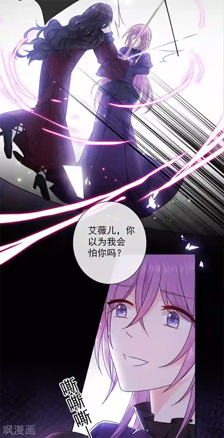 恶魔，别吻我第176话 你敢毒杀你妹妹？