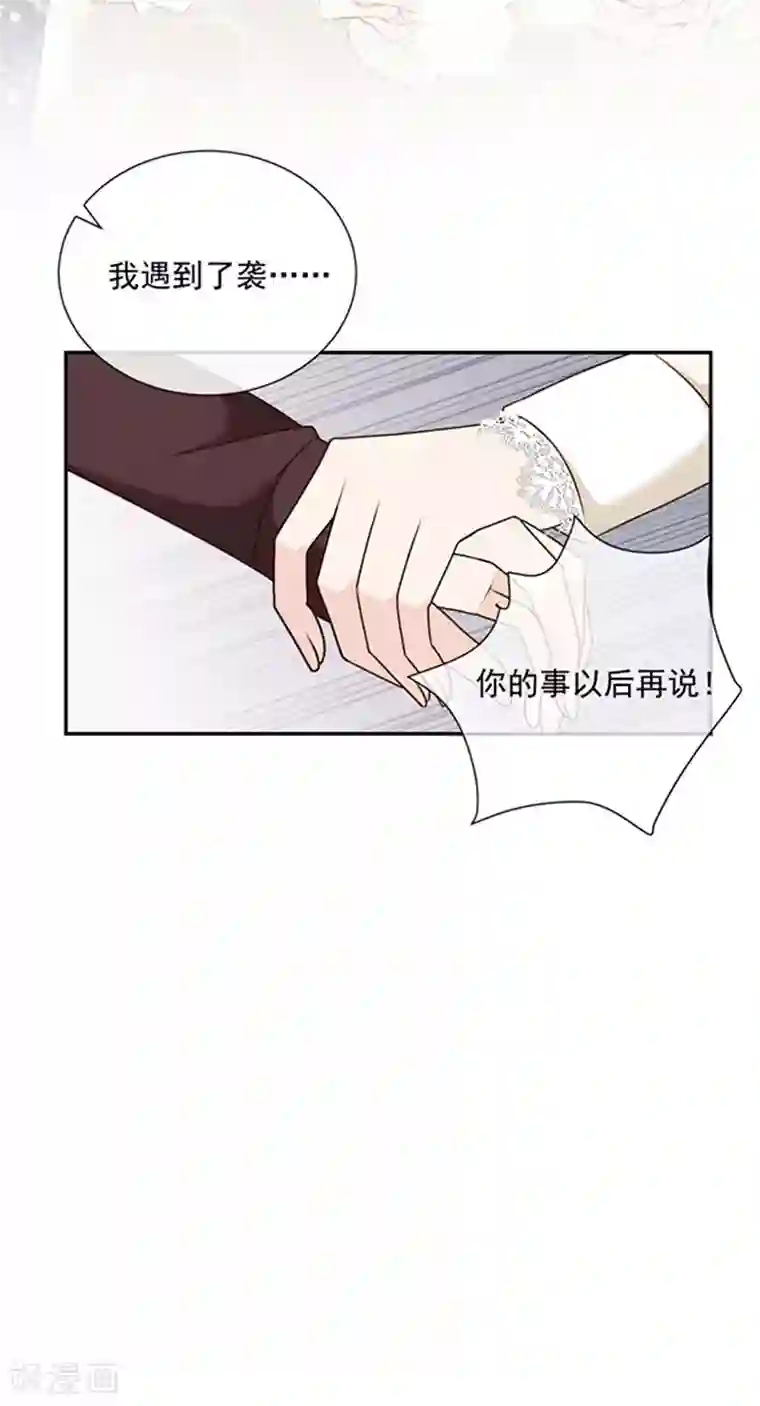 恶魔，别吻我第176话 你敢毒杀你妹妹？