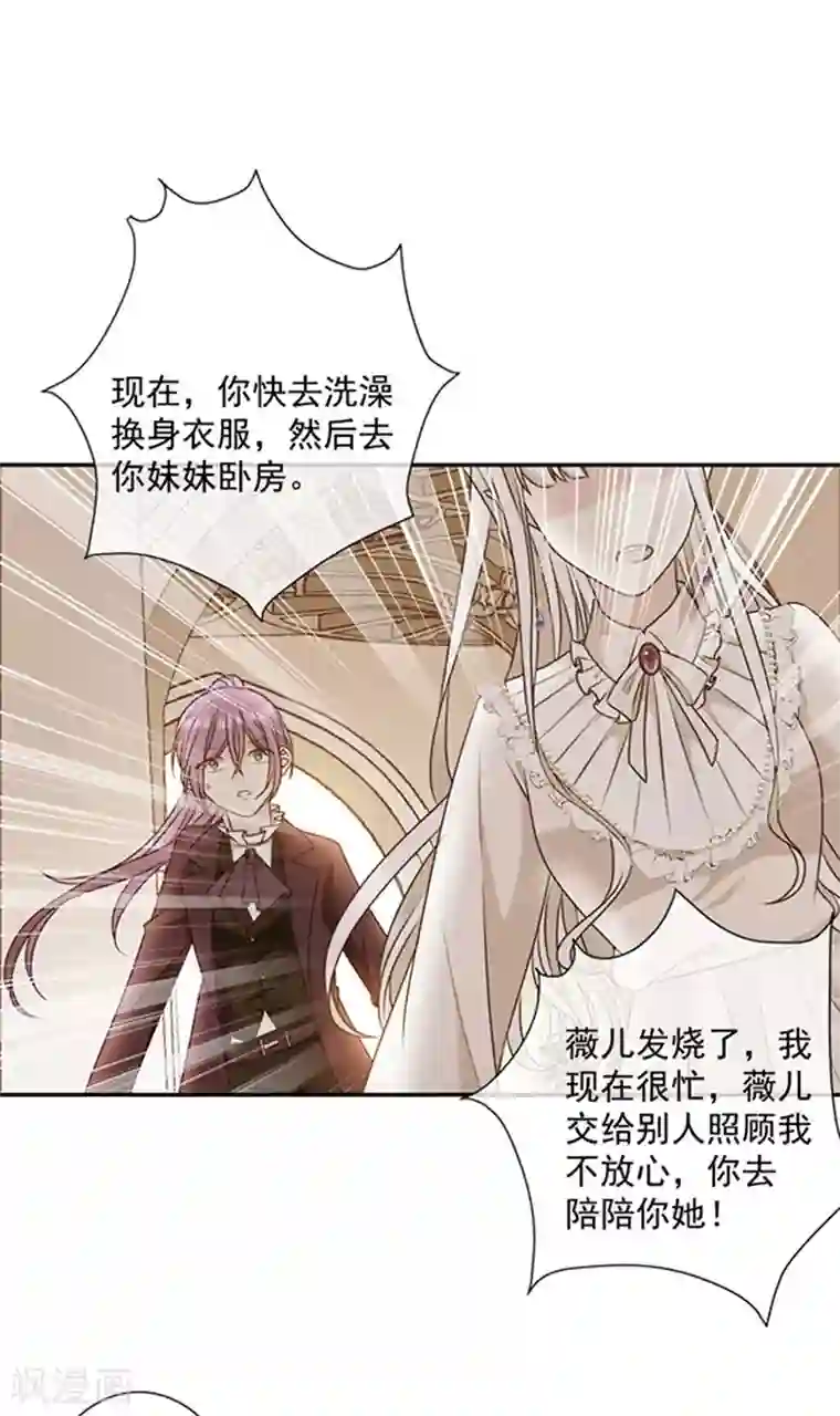 恶魔，别吻我第176话 你敢毒杀你妹妹？