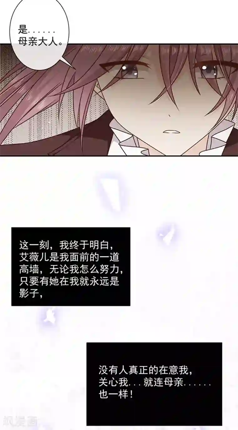 恶魔，别吻我第176话 你敢毒杀你妹妹？