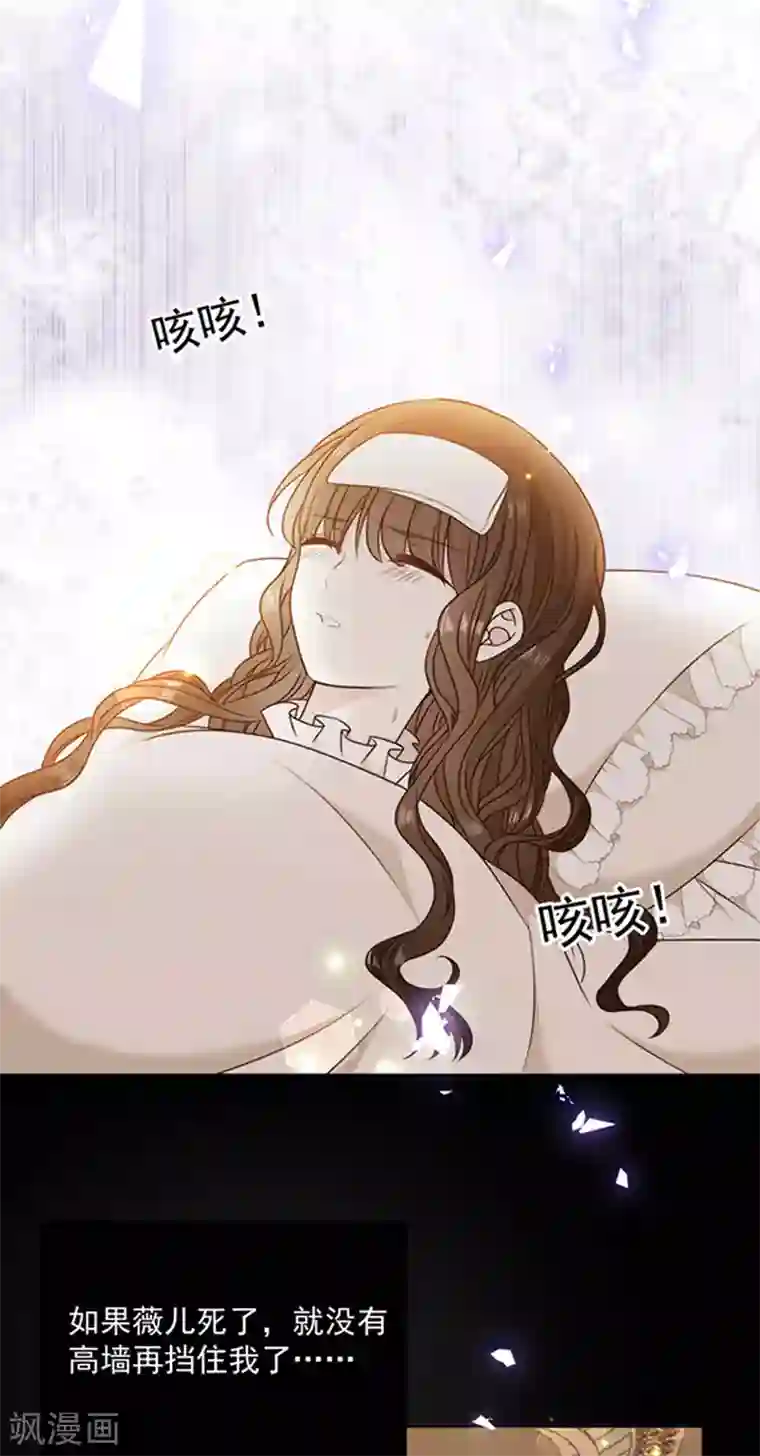 恶魔，别吻我第176话 你敢毒杀你妹妹？