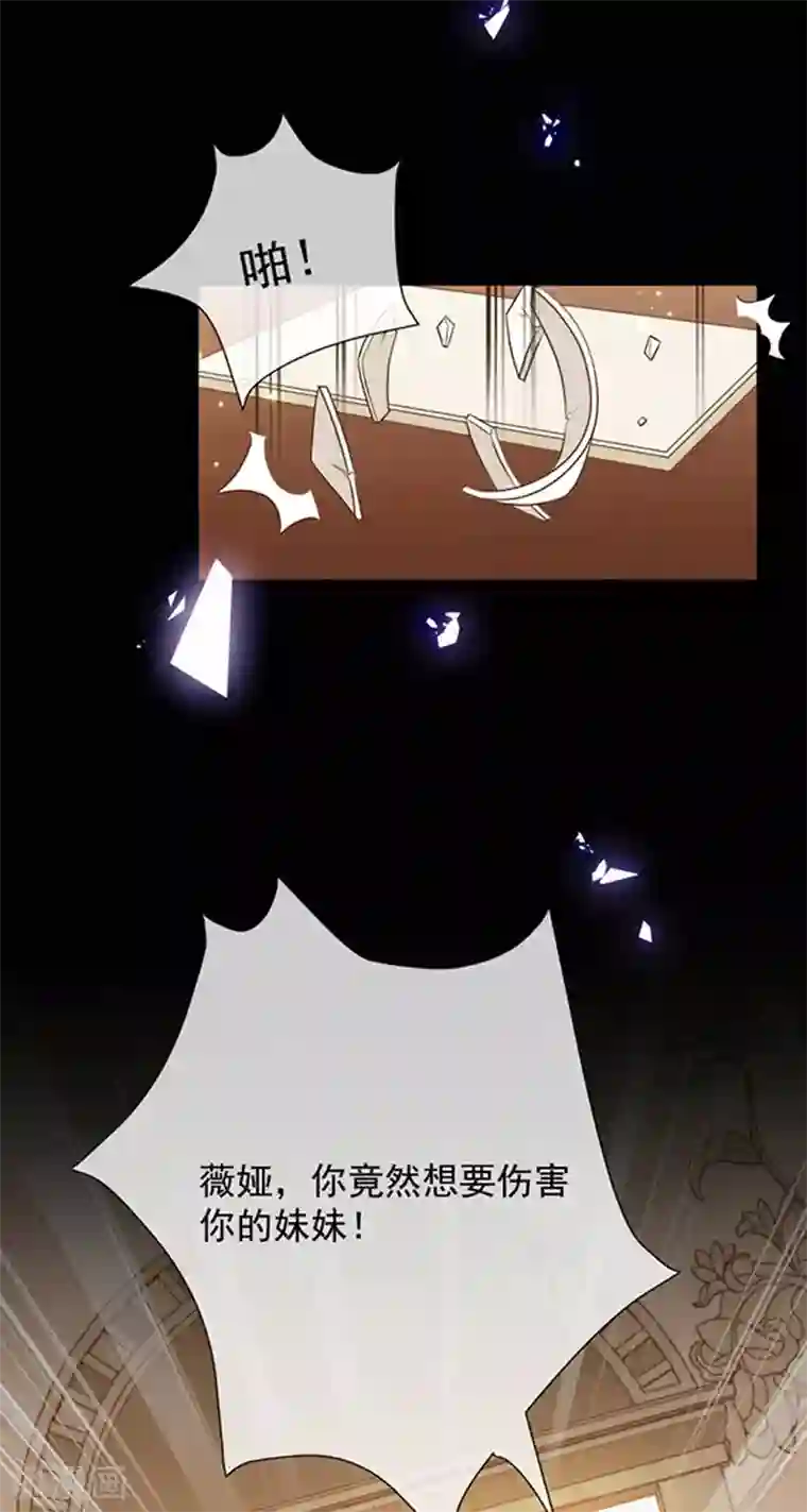 恶魔，别吻我第176话 你敢毒杀你妹妹？