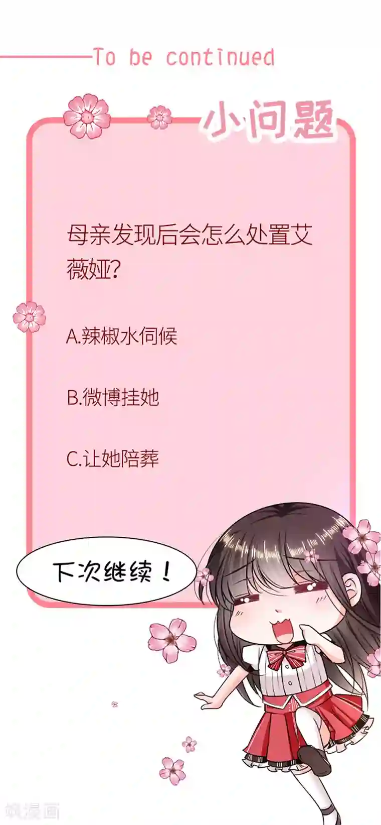 恶魔，别吻我第176话 你敢毒杀你妹妹？