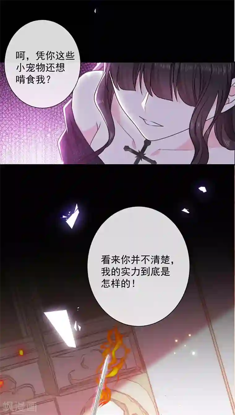 恶魔，别吻我第176话 你敢毒杀你妹妹？