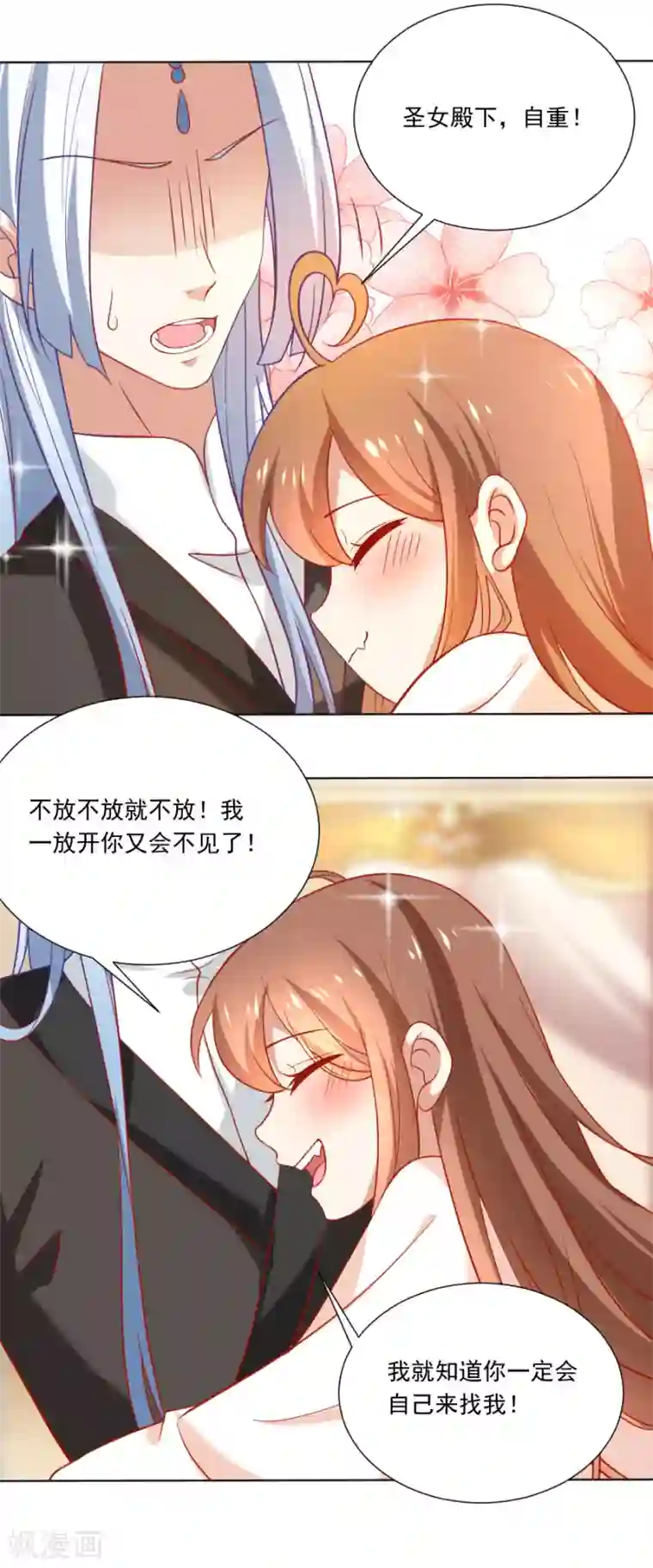 狼少女养成记第228话 圣女殿下请自重