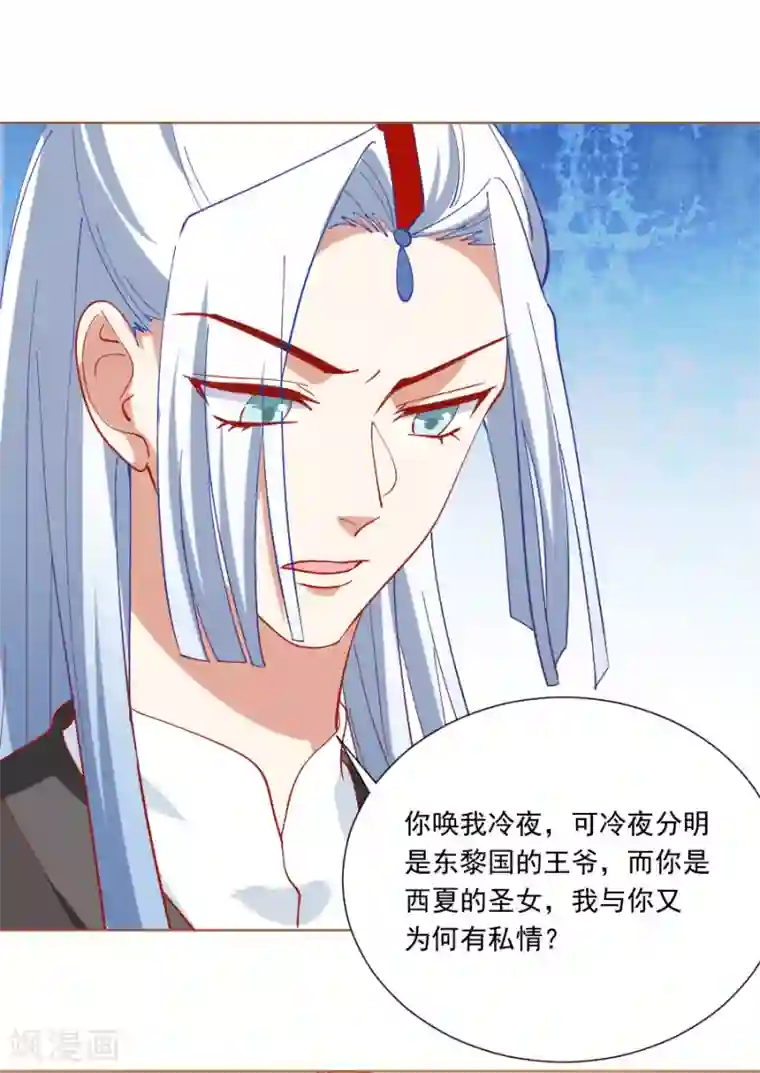 狼少女养成记第228话 圣女殿下请自重